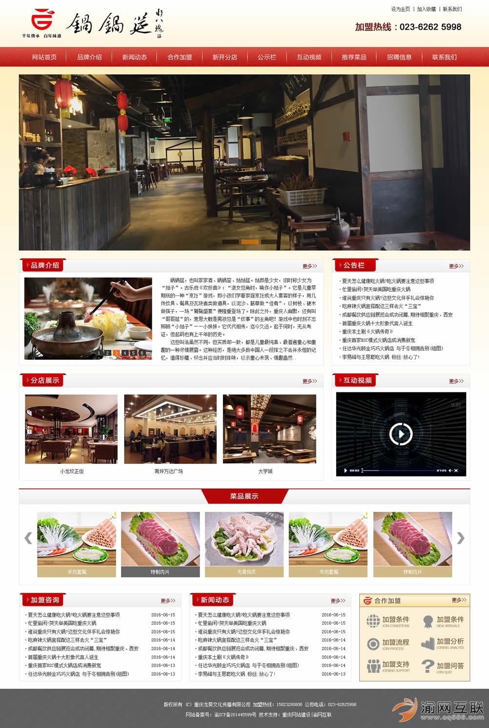 重慶企業(yè)網(wǎng)站建設(shè) 食品加工<a href=